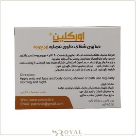 تصویر صابون شفاف زردچوبه 65 گرم اورکلین Ever Clean Turmeric Soap