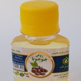 تصویر روغن جوجوبا اصل 60cc موسسه پژوهشی طبی بازرگانی سیمرغ (ضد اگزما و خشکی، ضد چین و چروک، ضد آکنه، رفع سیاهی دور چشم) 