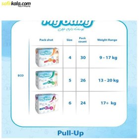 تصویر ماي بيبي پوشک شورتي بچه پول آپ 17 کيلوگرم سايز 6 24عددي MY BABY PULL-UP 17KG SAIZ6 DUBLE 24 DIAPERS