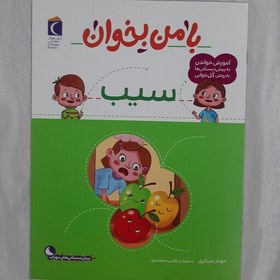 تصویر مجموعه 16 جلدی کتاب های با من بخوان با موضوعات مختلف برای کودکان پیش دبستانی و اول دبستان،نشر محراب قلم، 