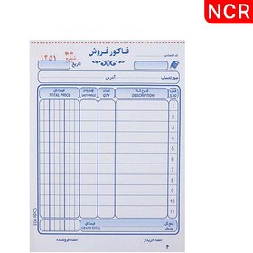 تصویر فاکتور فروش کاربن دار NCR دو نسخه کد 003 