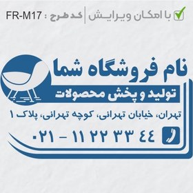 تصویر طرح ساخت مهر مبلمان و کالای خواب کد FR-M17 