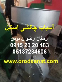 تصویر آسیاب چکشی استیل 