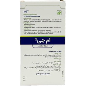 تصویر شیاف مقعدی ام جی باریج MG Suppository 