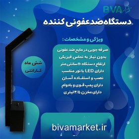 تصویر دستگاه ضد عفونی کننده 