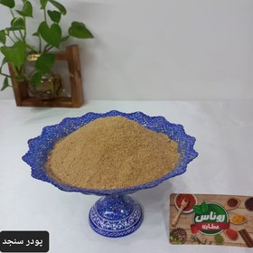 تصویر سنجد نرم 