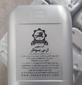 تصویر آب صابون ارس یونار - 200لیتری SOLUBLE CUTTING OIL