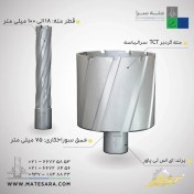 تصویر مته گردبر سر الماسه TCTعمق سوراخکاری 7۵ میلی‌متر ای اس تی 
