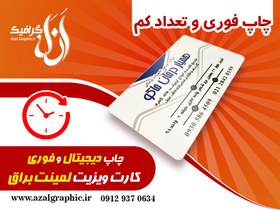 تصویر کارت ویزیت فوری با طراحی رایگان 