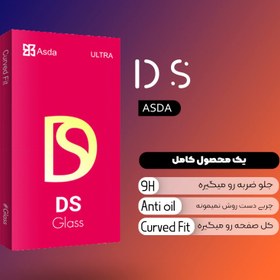 تصویر محافظ صفحه نمایش آسدا مدل DS Glass MIX002 مناسب برای گوشی موبایل اینفینیکس S5 بسته دو عددی 