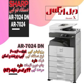 تصویر دستگاه کپی سه کاره شارپ مدل AR- 7024 D ا SHARP AR- 7024 D Photocopier SHARP AR- 7024 D Photocopier