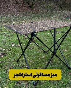 تصویر میز مسافرتی استراکچر – طرح گلدار 