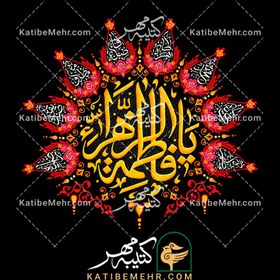 تصویر کتیبه فاطمیه کد 601 