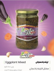 تصویر ترشی لیته بادمجان 700 گرم شیشه Eggplant mixed