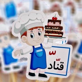 تصویر تاپر گیفت الفبا طرح قناد برای نشانه تشدید 