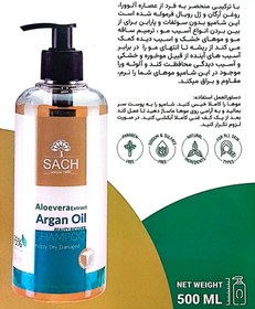 تصویر شامپو آرگان ساچ SHAMPOO Argan oil