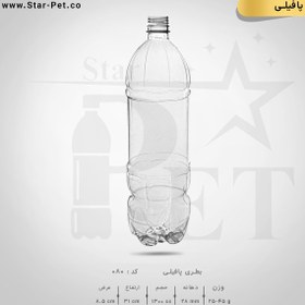 تصویر بطری پافیلی 1300 سی سی | تعداد در بسته: 100 عدد | قیمت واحد: 4,050 