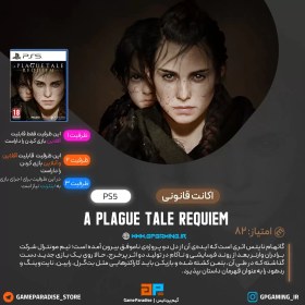 تصویر اکانت قانونی A Plague Tale: Requiem PS5 ظرفیت دوم A Plague Tale: Requiem