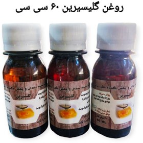 تصویر روغن گلیسیرین اصل و درجه یک گیاه طب 60 سی سی 