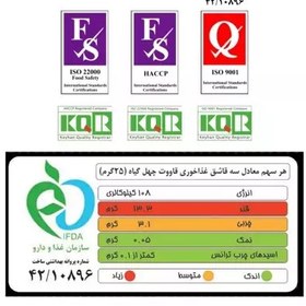 تصویر قاووت چهل گیاه ورزشی جوپار ویژه ورزشکاران (ظرف 100گرمی) 