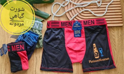 تصویر شورت گیاهانی مردانه 