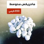 تصویر ماتریکس 200 گرمی متوسط برای 40 الی 200 لیتر 