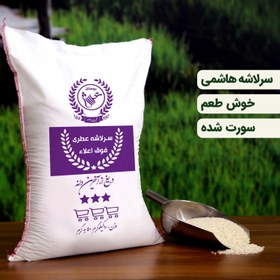 تصویر برنج سر لاشه گلچین امساله اعلاء ۱۰ کیلویی (تضمین کیفیت) 