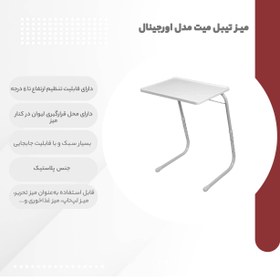 تصویر میز غذا بیمارتیبل میت 