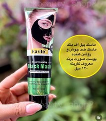 تصویر بلک ماسک لایه بردار قوی کاریته activated carbon black mask KARITE 