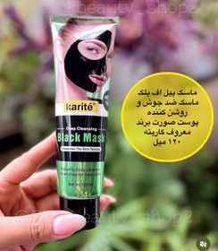 تصویر بلک ماسک لایه بردار قوی کاریته activated carbon black mask KARITE 