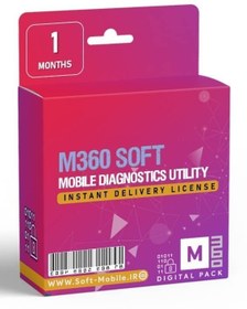 تصویر لایسنس M360 SOFT (یکماهه) 