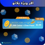 تصویر خرید افر پلاتو | Limited Time Offer پلاتو شارژ سریع اینماد | اونیکس جم 