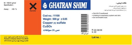 تصویر مس(ll) سولفات Copper (II) Sulfate