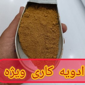 تصویر ادویه کاری ویژه 