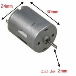 تصویر موتور سشوار کوچک دیانا 