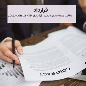 تصویر نمونه قرارداد تولید ظرفیت خالی 