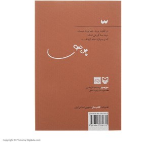 تصویر اقلیت فاضل نظری / نشر سوره مهر