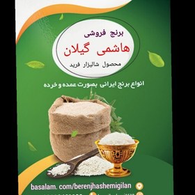 تصویر برنج قهوه ای هاشمی مازندرانی، محلی، طبیعی، 10کیلویی، پسکرایه 