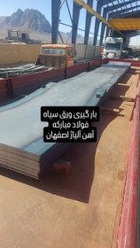 تصویر ورق سیاه 2میل 