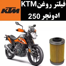 تصویر فیلتر روغن KTM ادونچر 250 