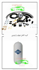 تصویر کیت کامل پک سی ان جی با مخزن کپسول ۶۲ لیتری Complete pack of CNG kit or 62 liter tank