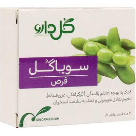 تصویر سویا گل Soyagol