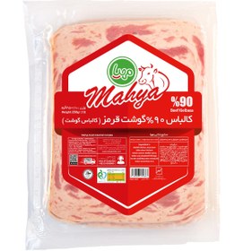 تصویر کالباس 90% گوشت قرمز مهیا پروتئین - یک کیلوگرم 