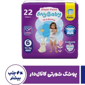 تصویر پوشک شورتی مای بیبی مدل کانال دار سایز 6 بسته 22 عددی پوشک کودک و نوزاد