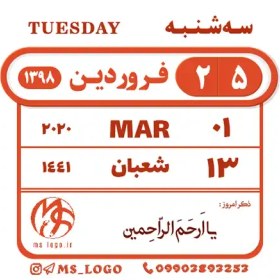 تصویر استیکر تقویم کد 28 