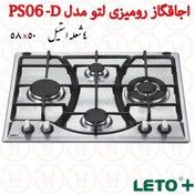 تصویر اجاق گاز 4 شعله استیل لتو مدل PS-06D 