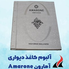 تصویر کاغذ دیواری آمارون Amarone 