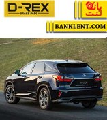 تصویر لنت ترمز عقب لکسوس RX450 دیرکس D-REX 