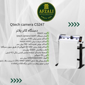 خرید و قیمت دستگاه کاتر پلاتر Qtech camera CS24T | ترب