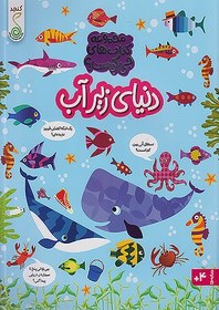 تصویر کنجد دنیای زیر آب 